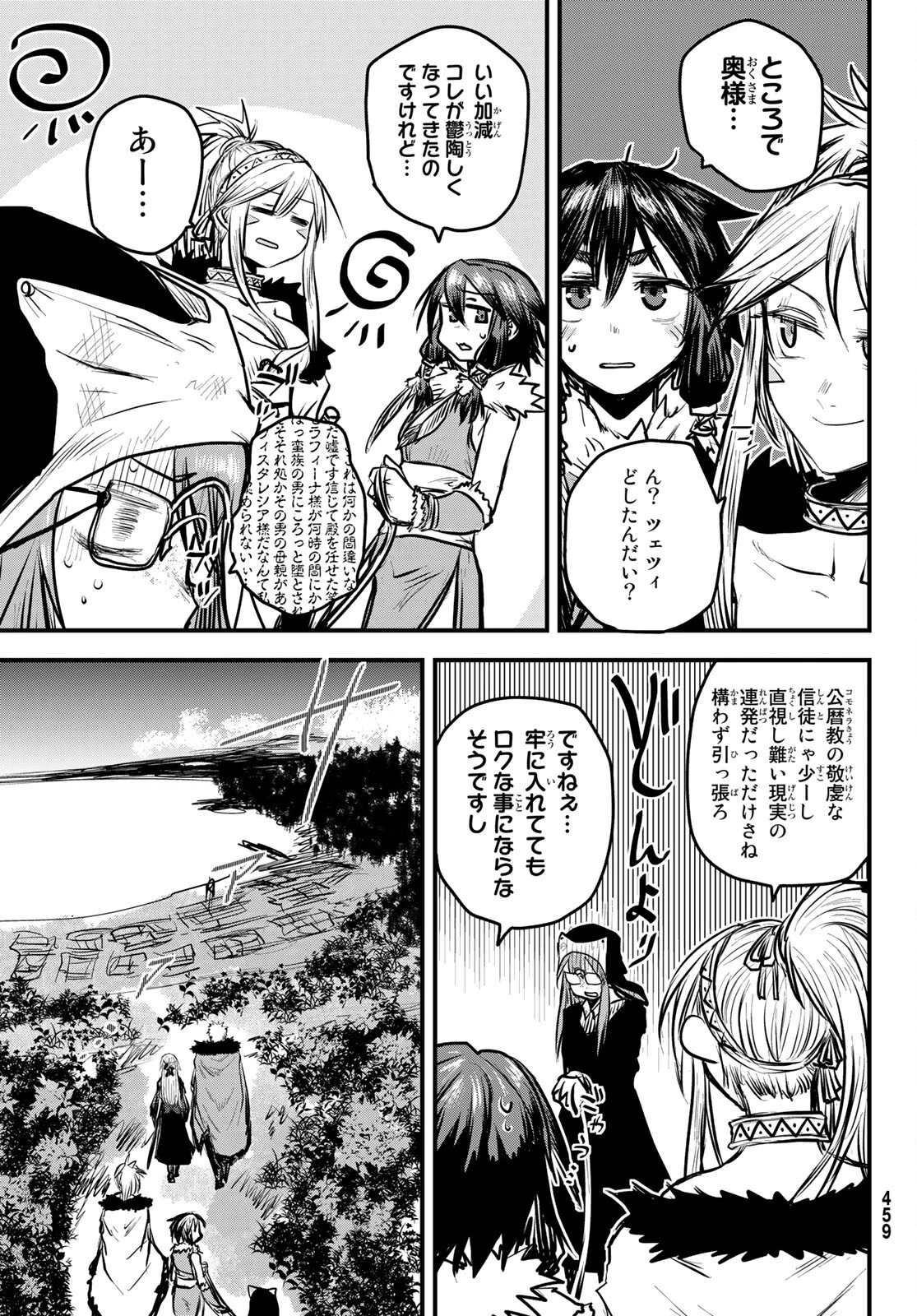 姫騎士は蛮族の嫁 第12話 - 9