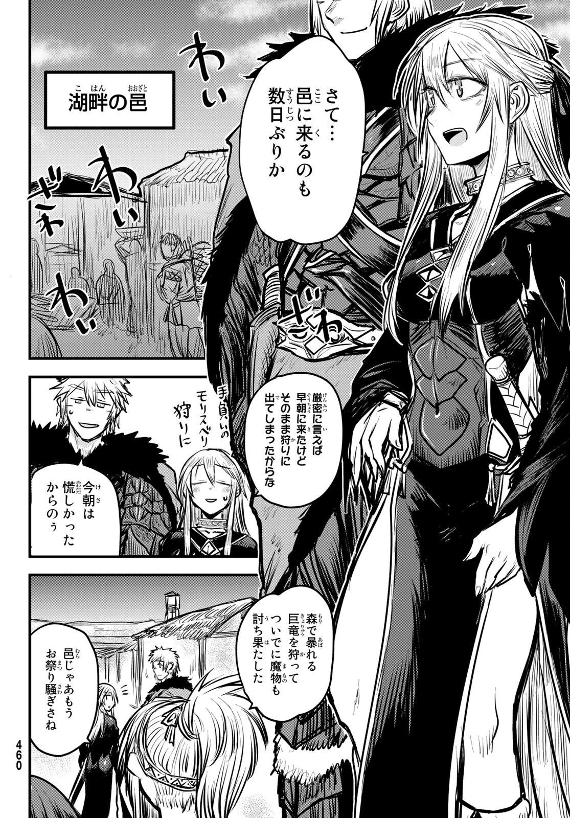 姫騎士は蛮族の嫁 第12話 - 10