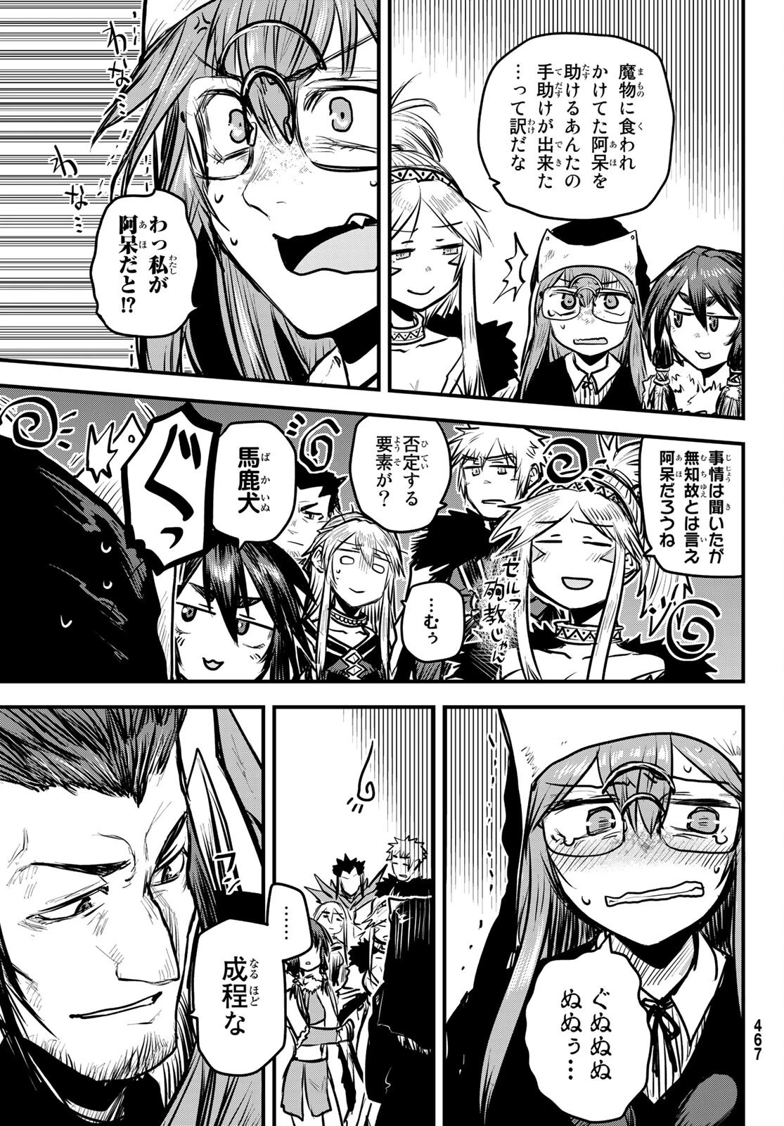 姫騎士は蛮族の嫁 第12話 - 17