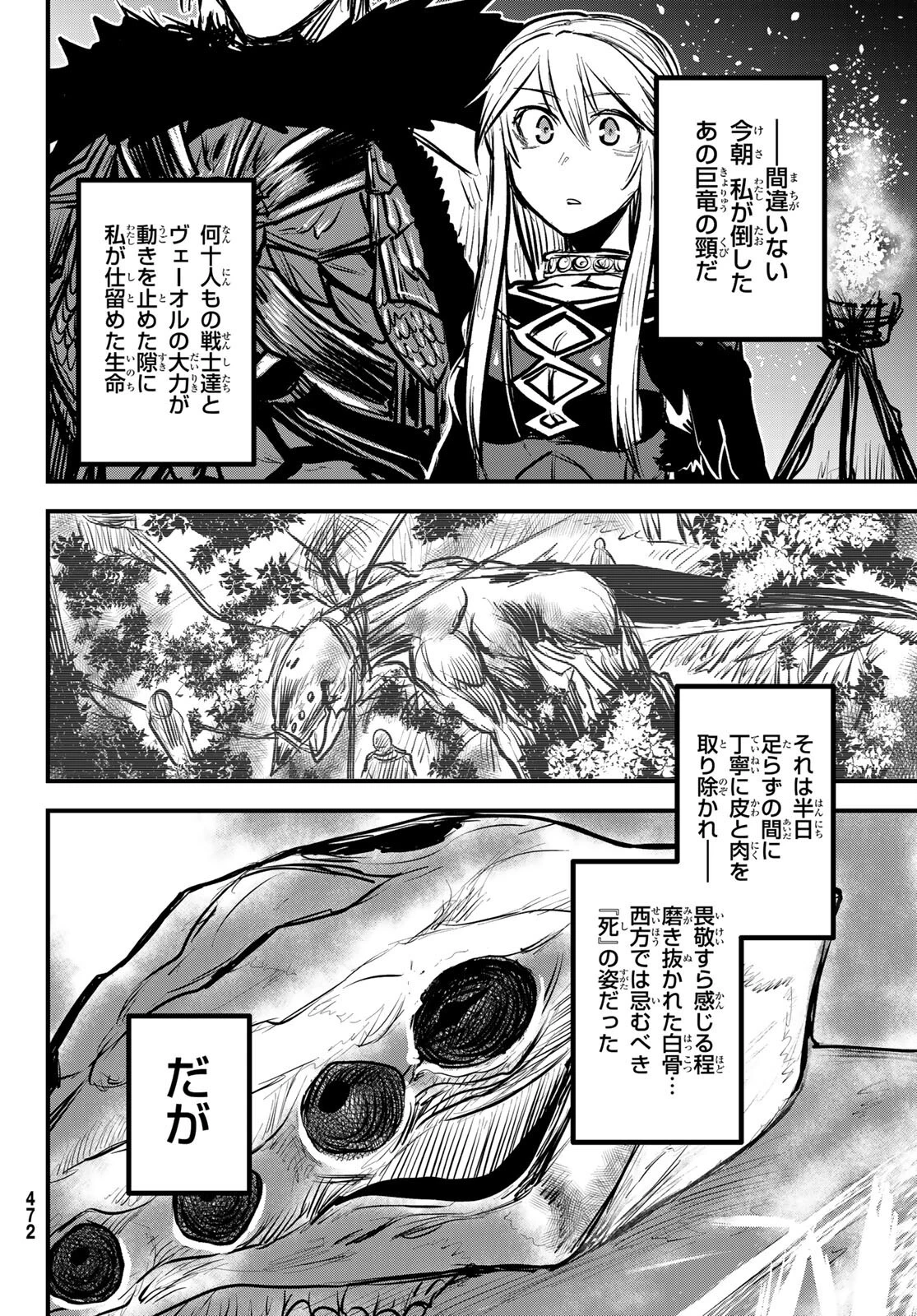 姫騎士は蛮族の嫁 第12話 - 22