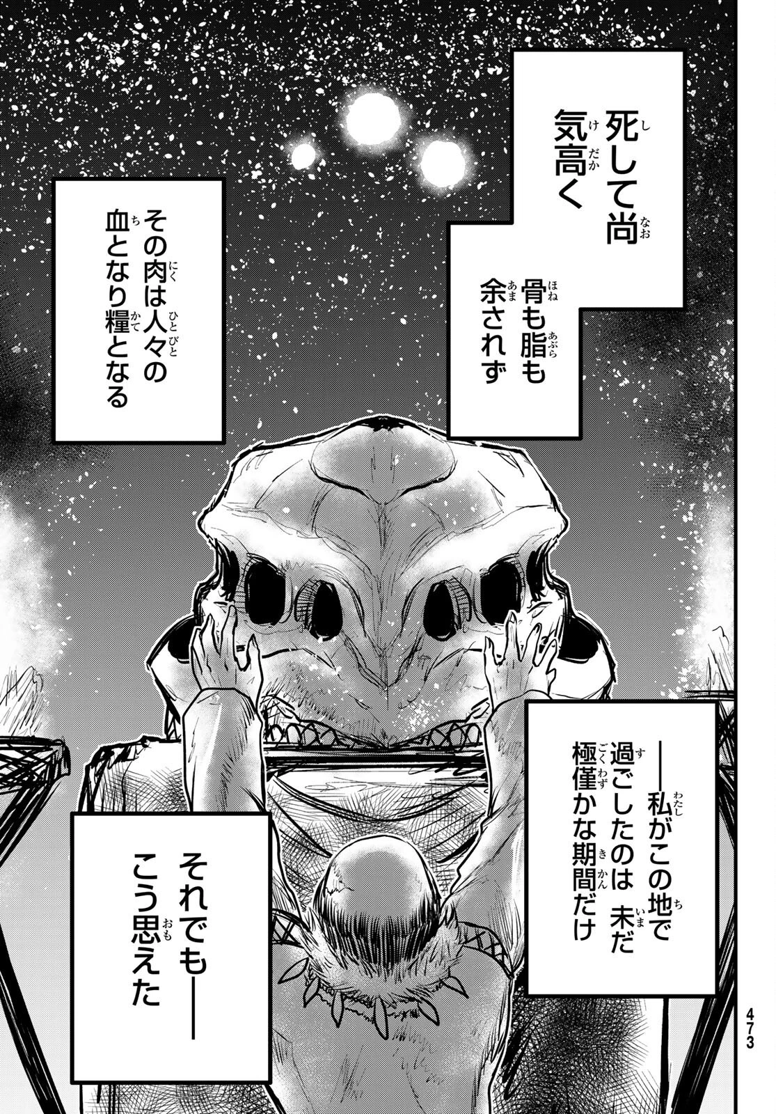 姫騎士は蛮族の嫁 第12話 - 23