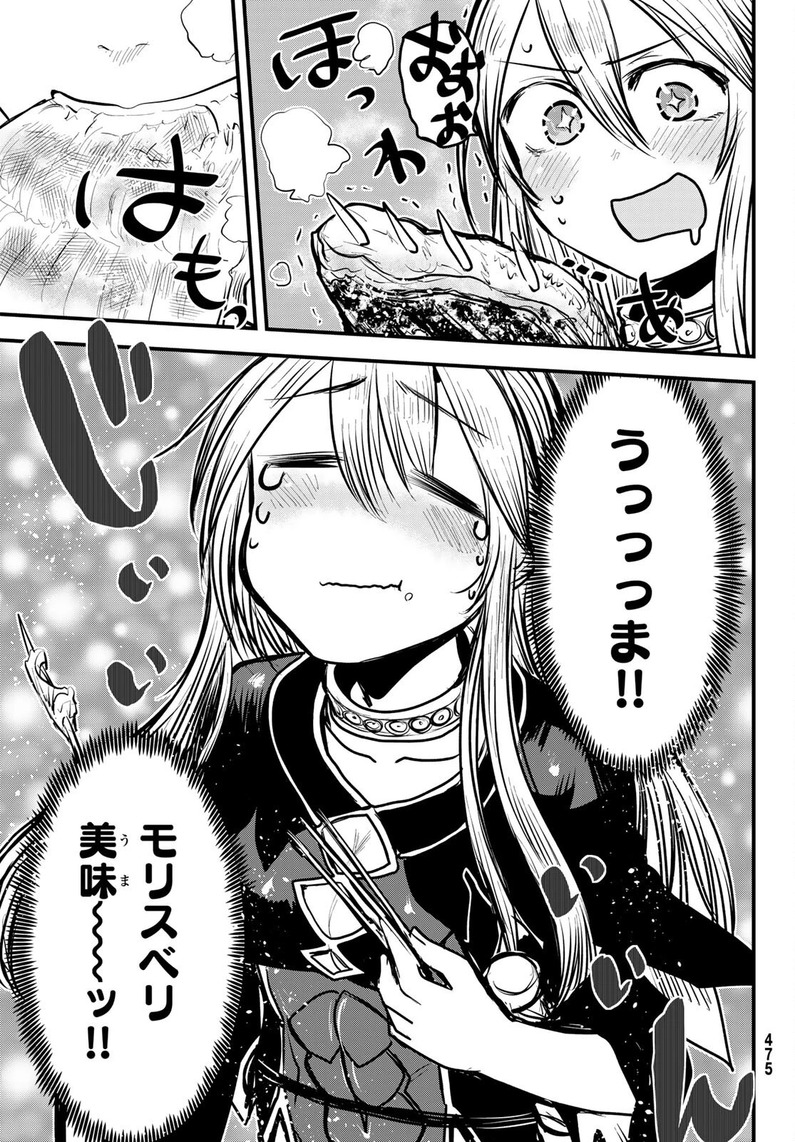 姫騎士は蛮族の嫁 第12話 - 25