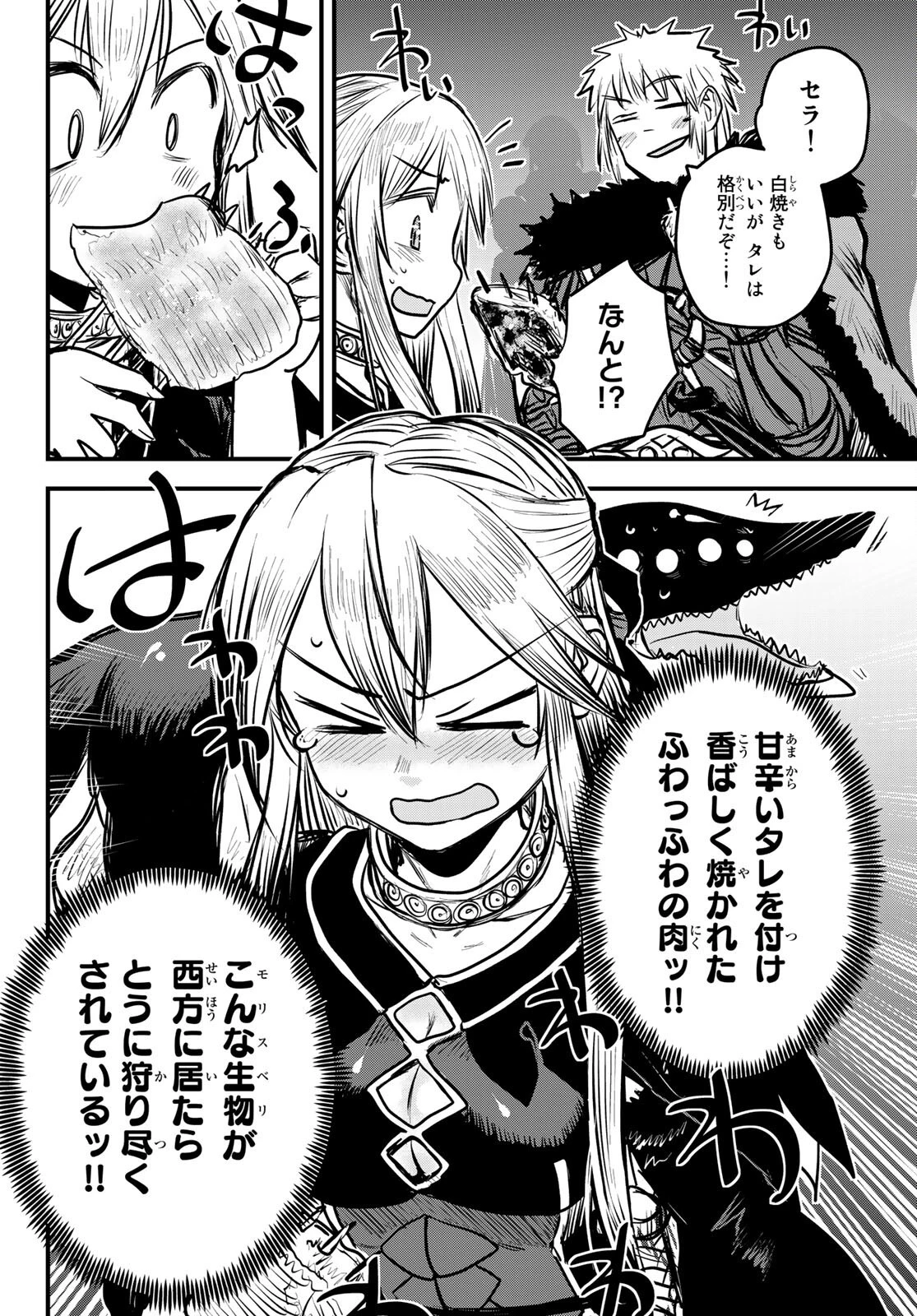 姫騎士は蛮族の嫁 第12話 - 26