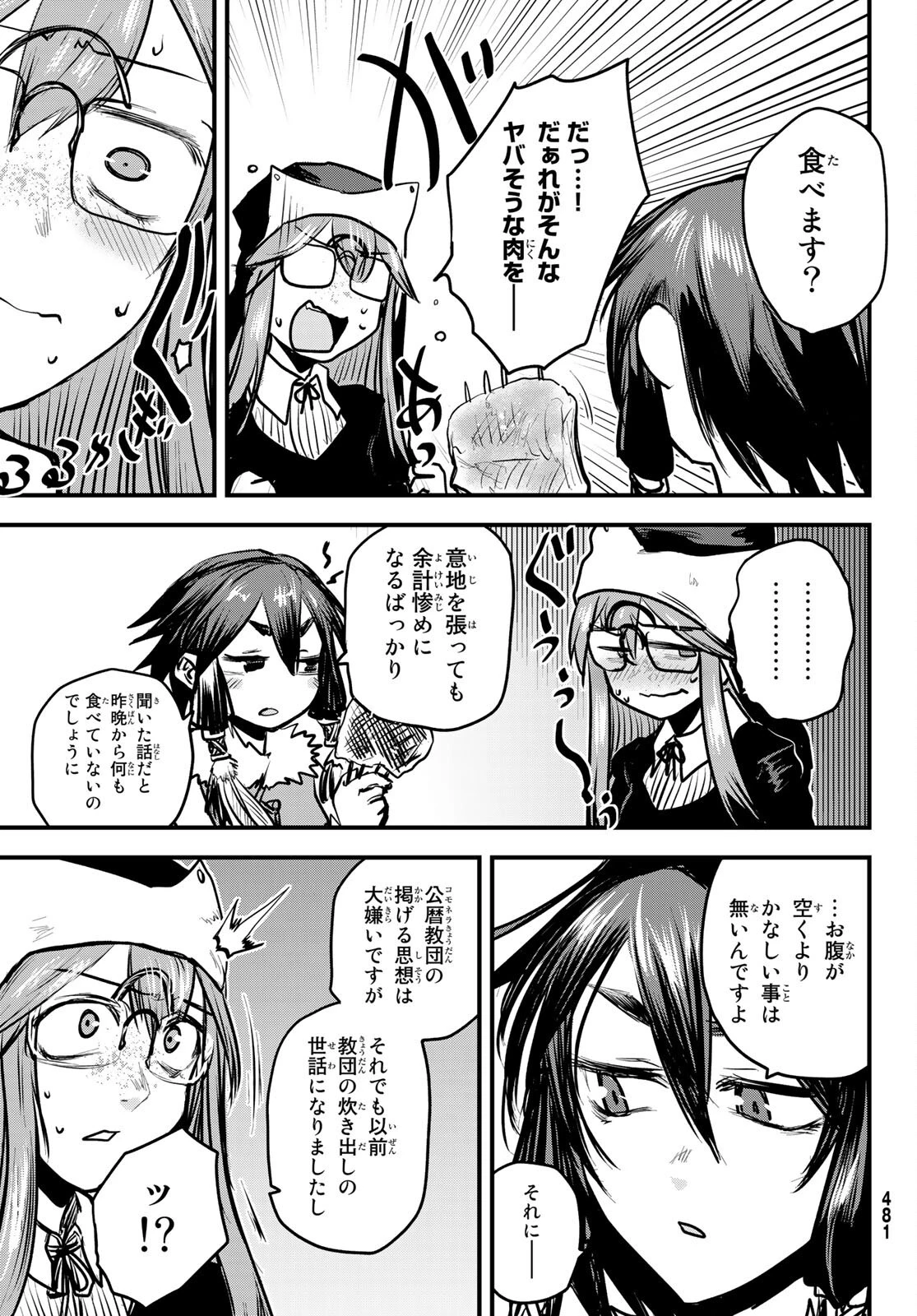 姫騎士は蛮族の嫁 第12話 - 31