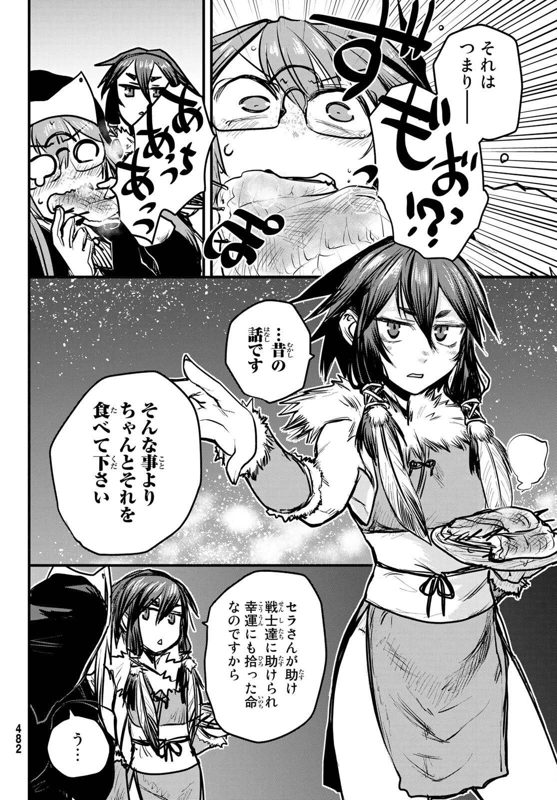 姫騎士は蛮族の嫁 第12話 - 32