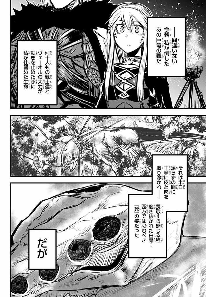 姫騎士は蛮族の嫁 第12.5話 - 4