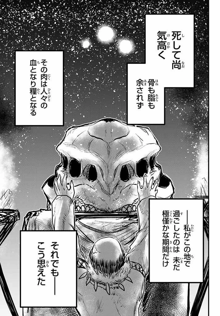 姫騎士は蛮族の嫁 第12.5話 - 5