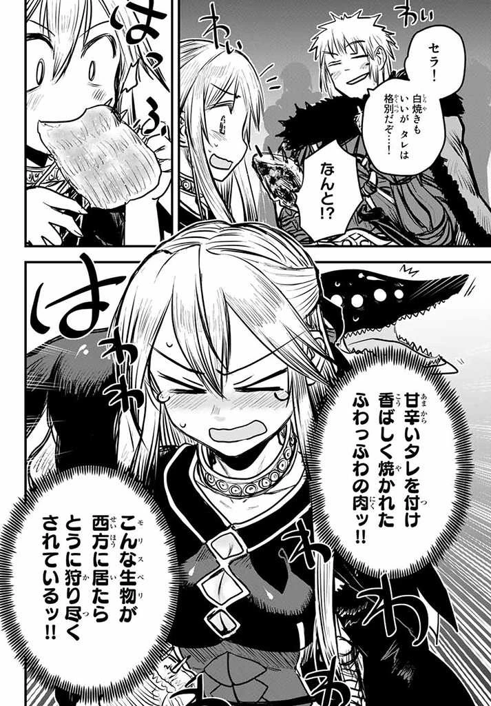 姫騎士は蛮族の嫁 第12.5話 - 8