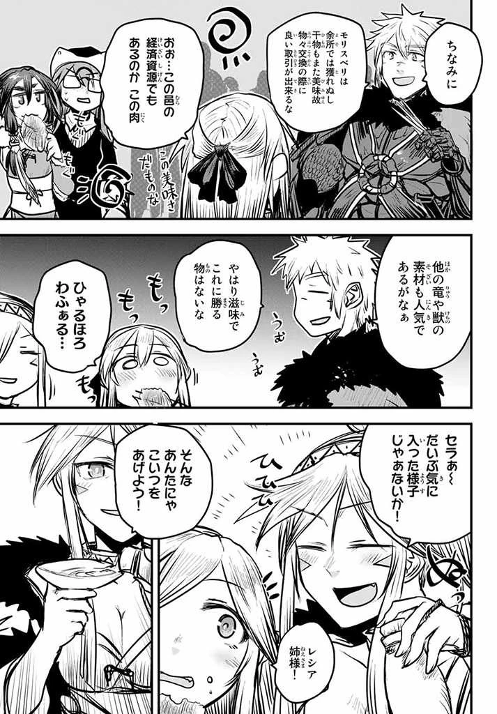 姫騎士は蛮族の嫁 第12.5話 - 9