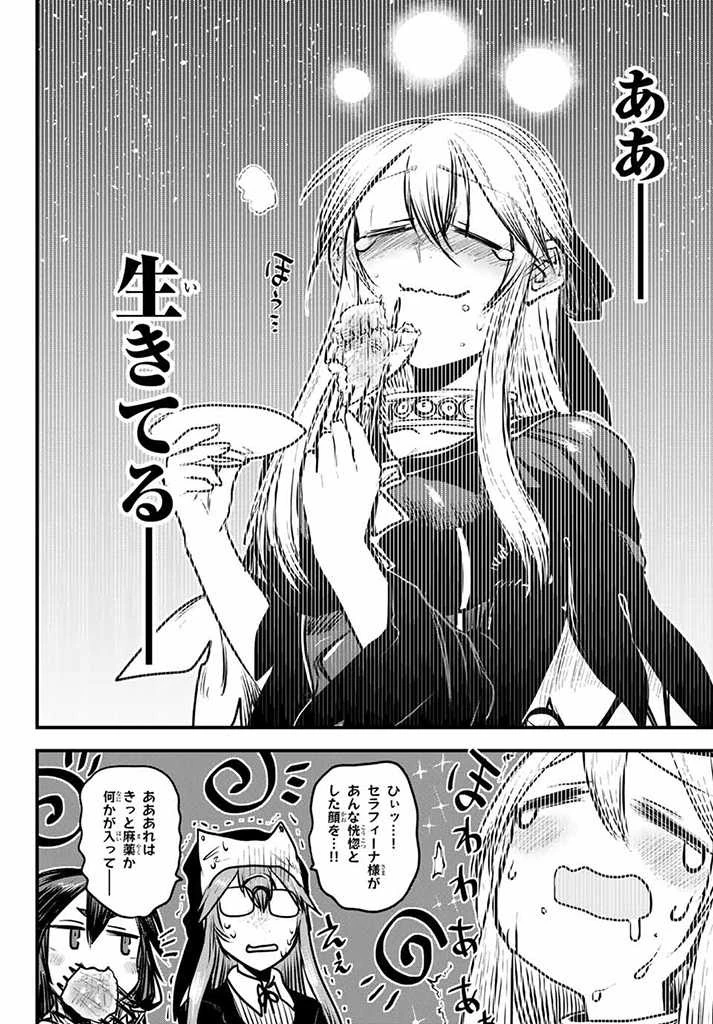 姫騎士は蛮族の嫁 第12.5話 - 12