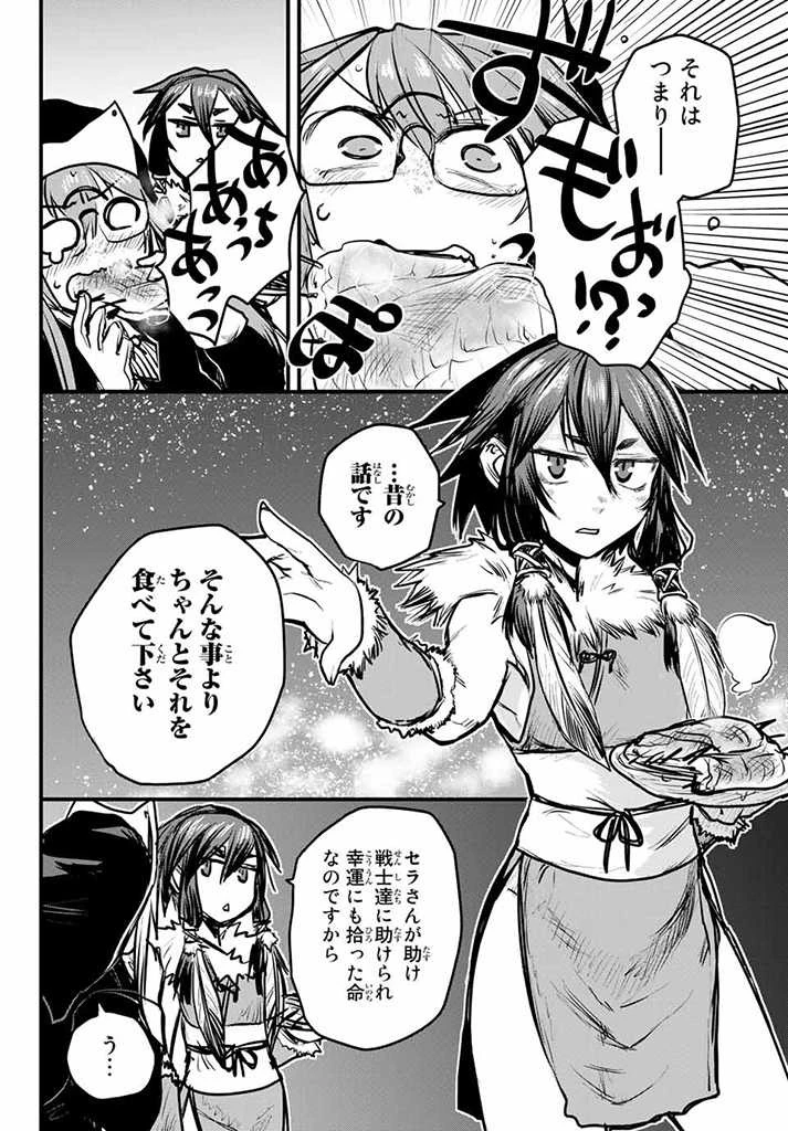 姫騎士は蛮族の嫁 第12.5話 - 14