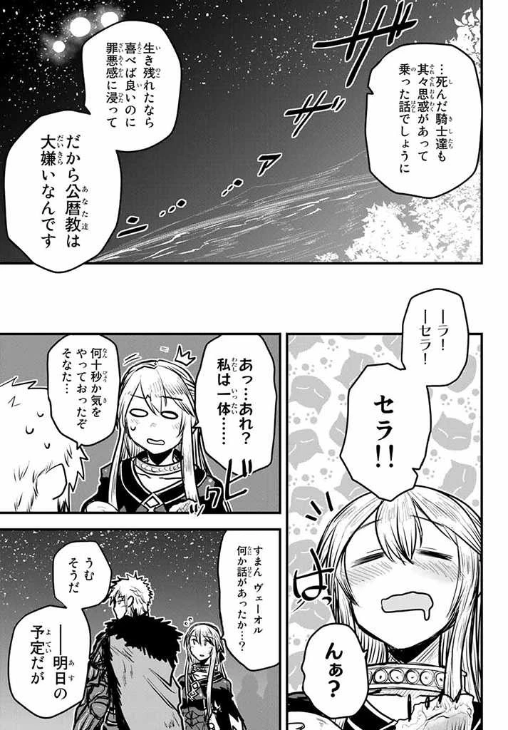 姫騎士は蛮族の嫁 第12.5話 - 17