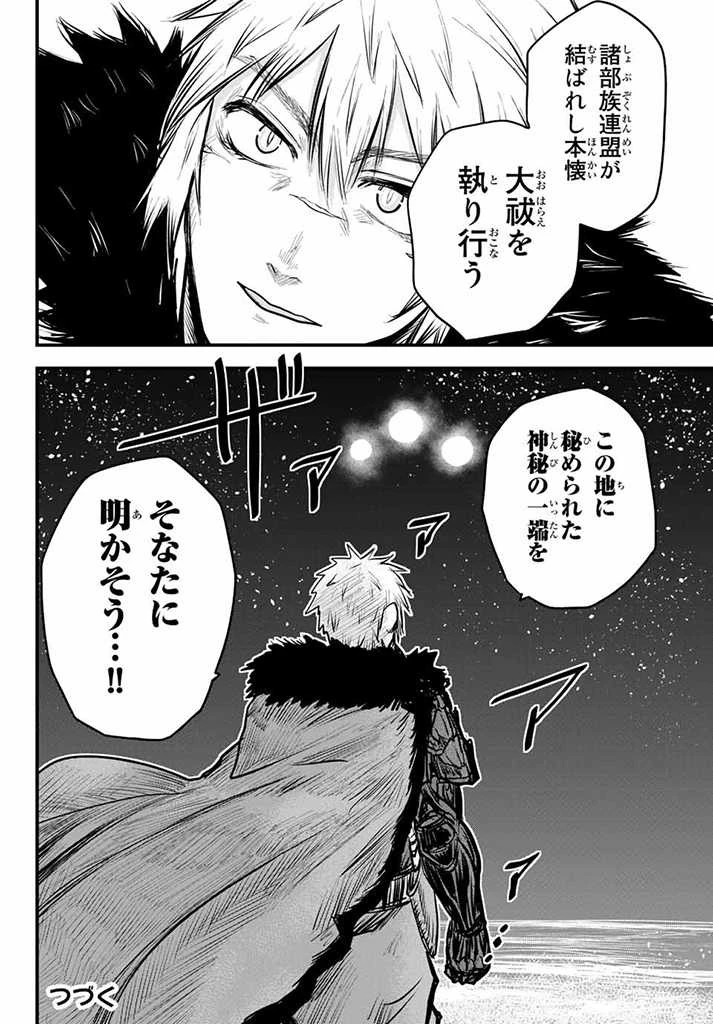 姫騎士は蛮族の嫁 第12.5話 - 18