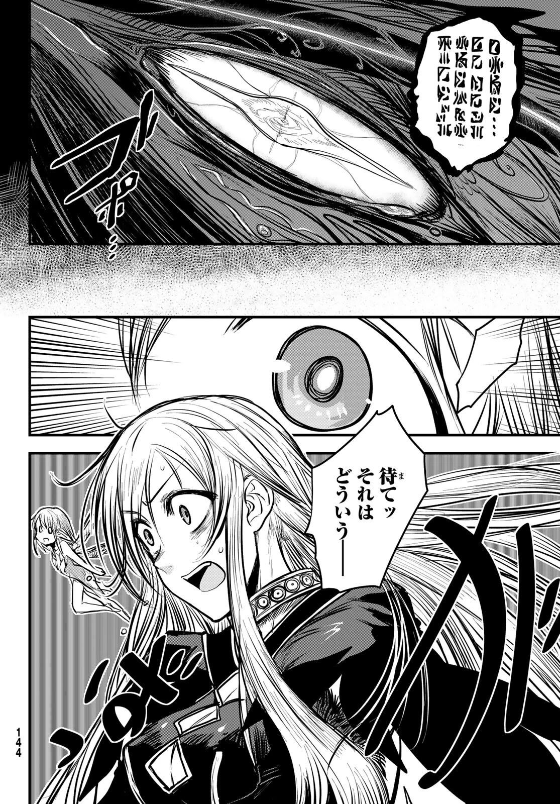 姫騎士は蛮族の嫁 第13話 - 4