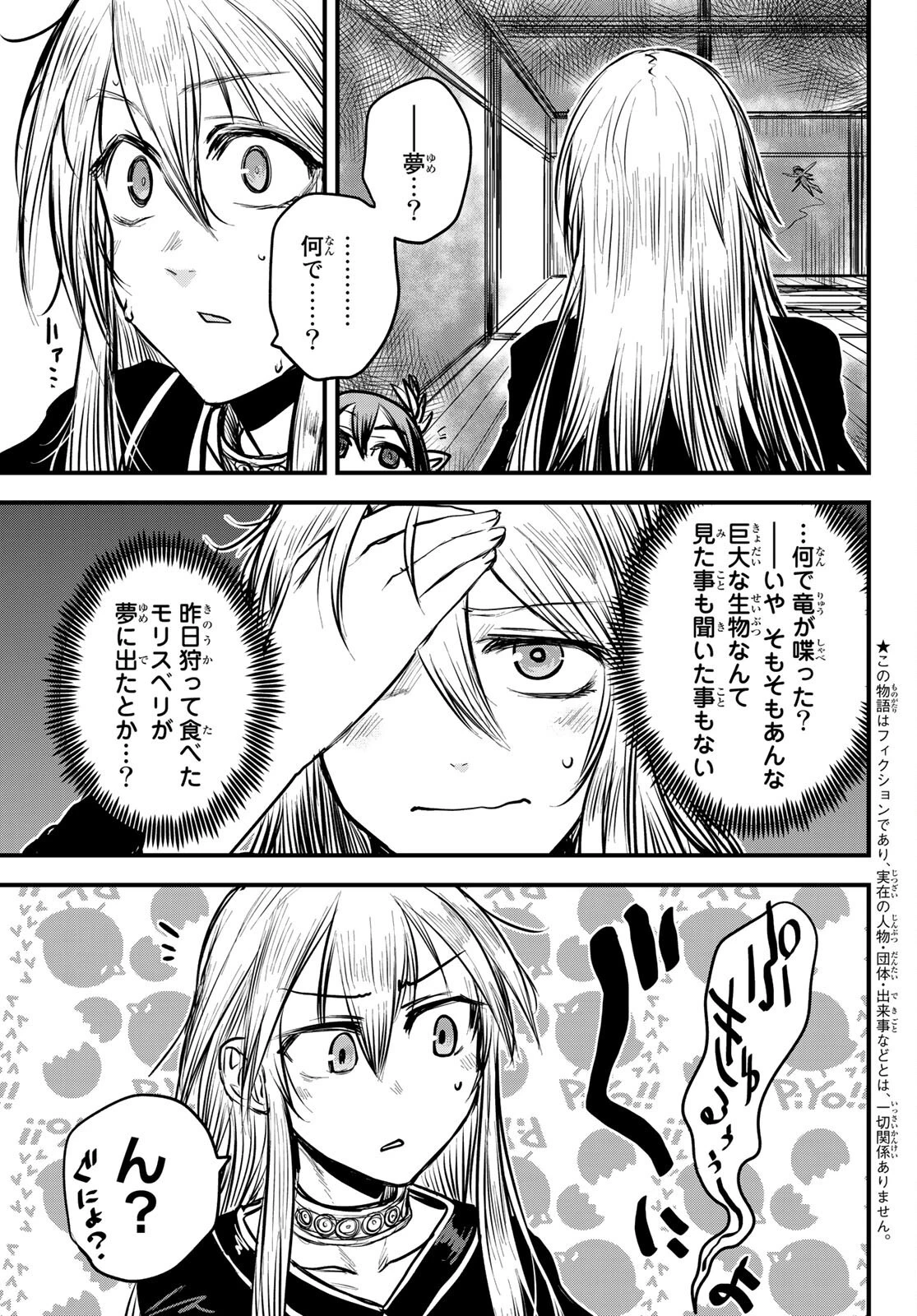 姫騎士は蛮族の嫁 第13話 - 5