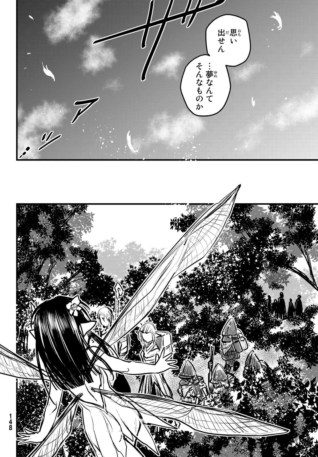 姫騎士は蛮族の嫁 第13話 - 8