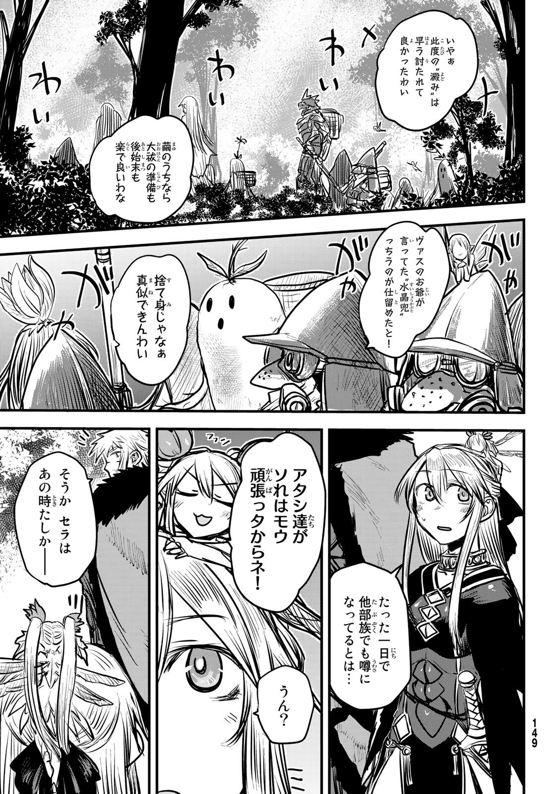 姫騎士は蛮族の嫁 第13話 - 9