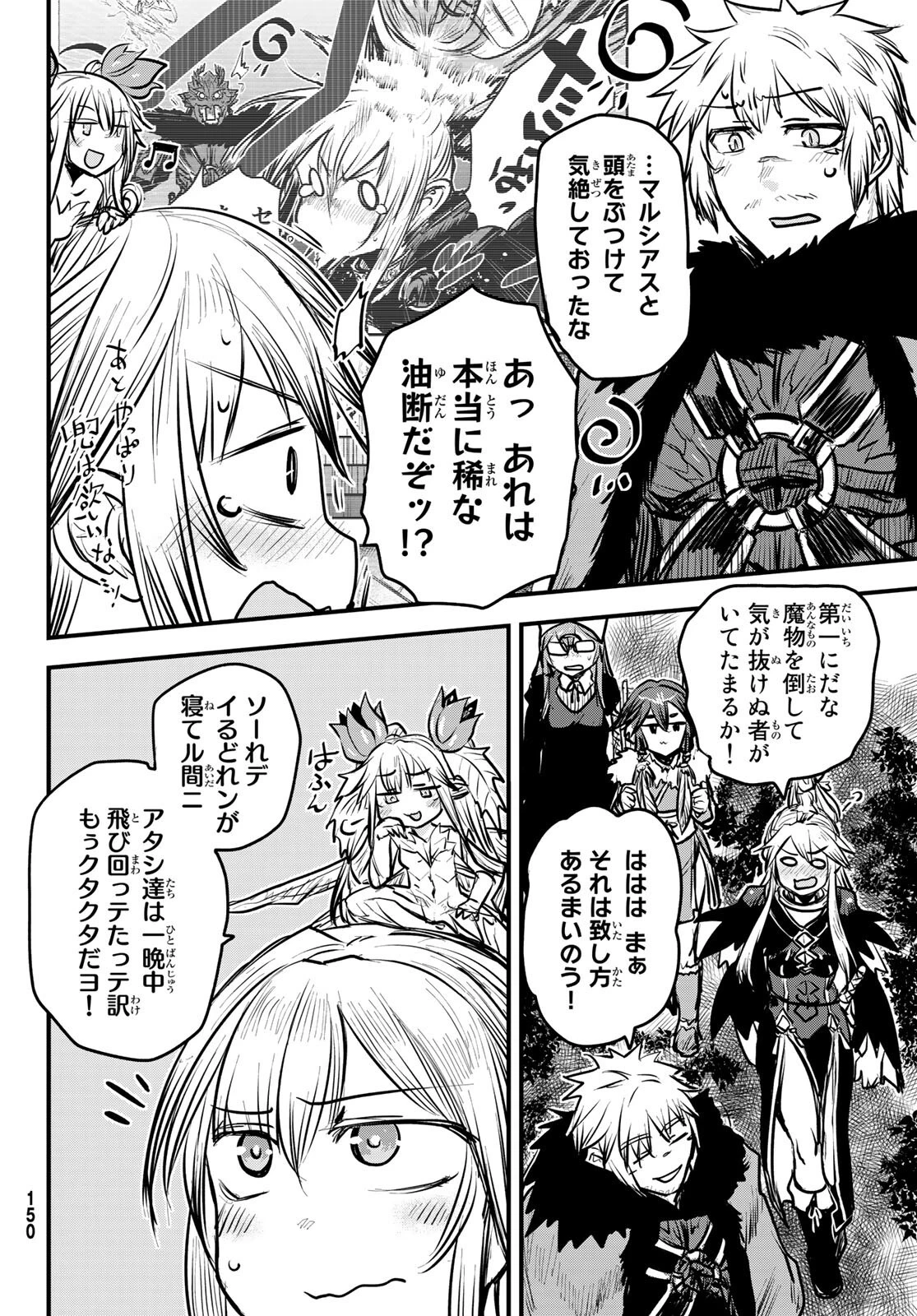 姫騎士は蛮族の嫁 第13話 - 10