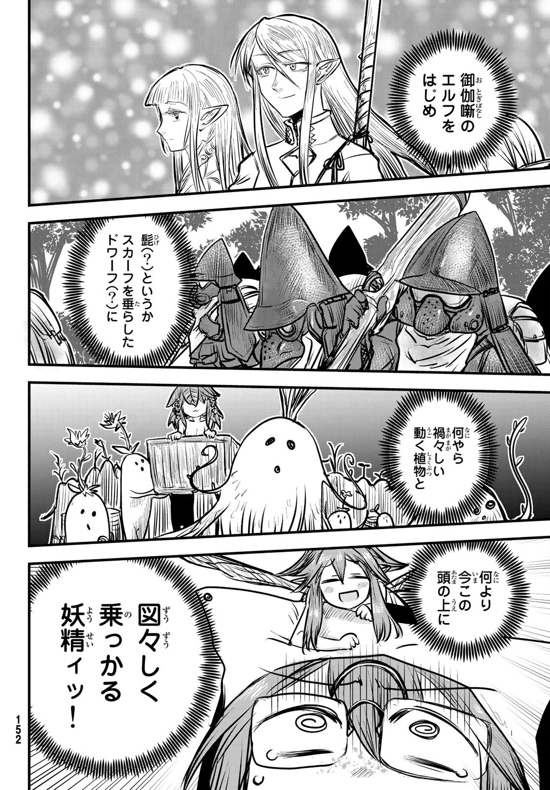 姫騎士は蛮族の嫁 第13話 - 12