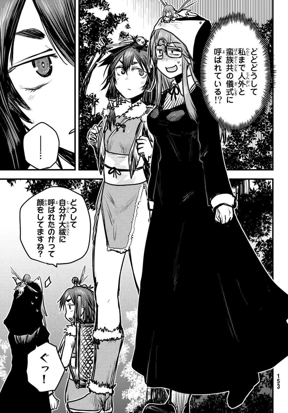 姫騎士は蛮族の嫁 第13話 - 13