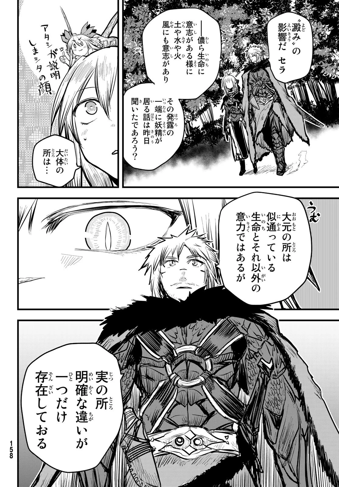 姫騎士は蛮族の嫁 第13話 - 18