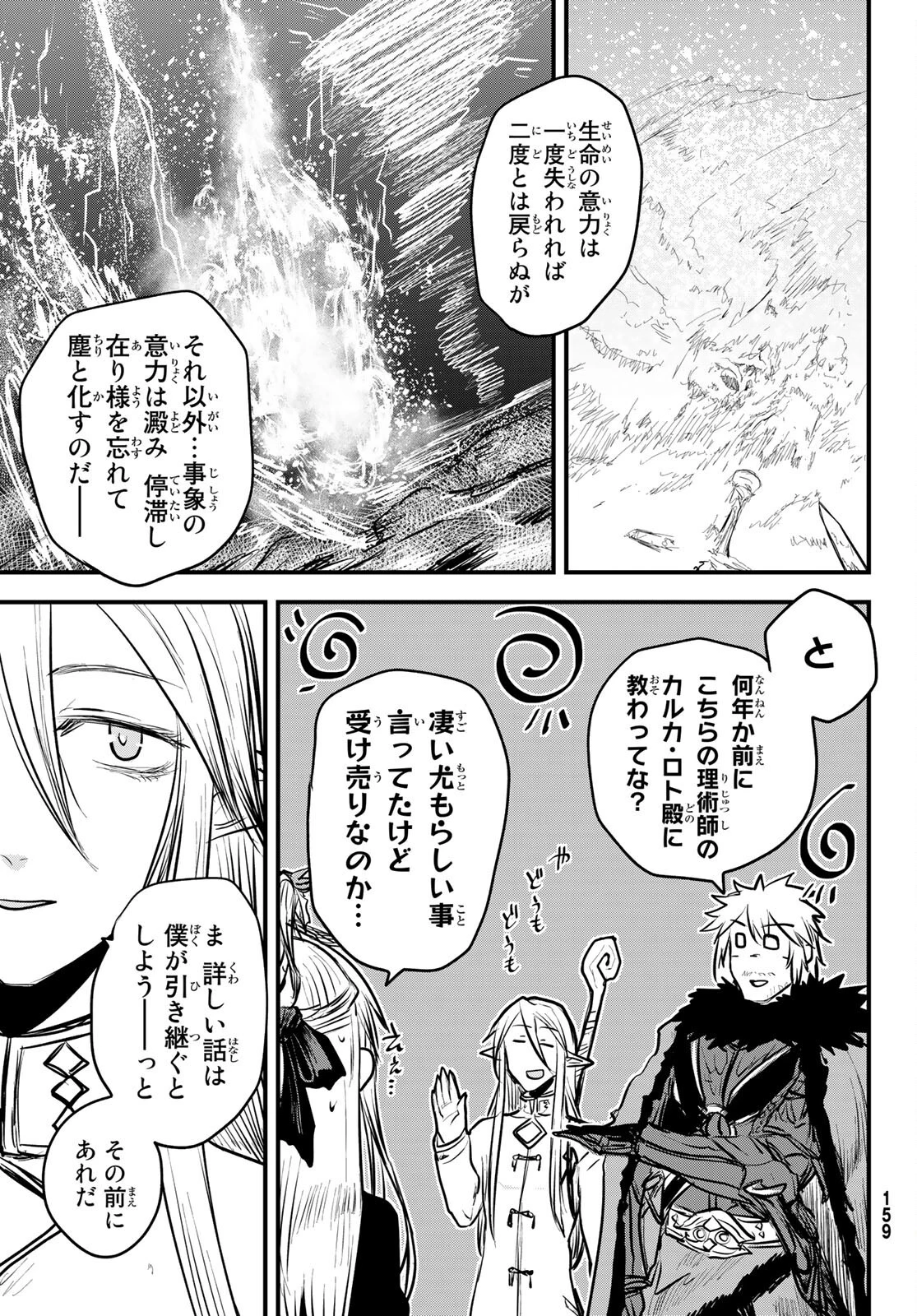 姫騎士は蛮族の嫁 第13話 - 19