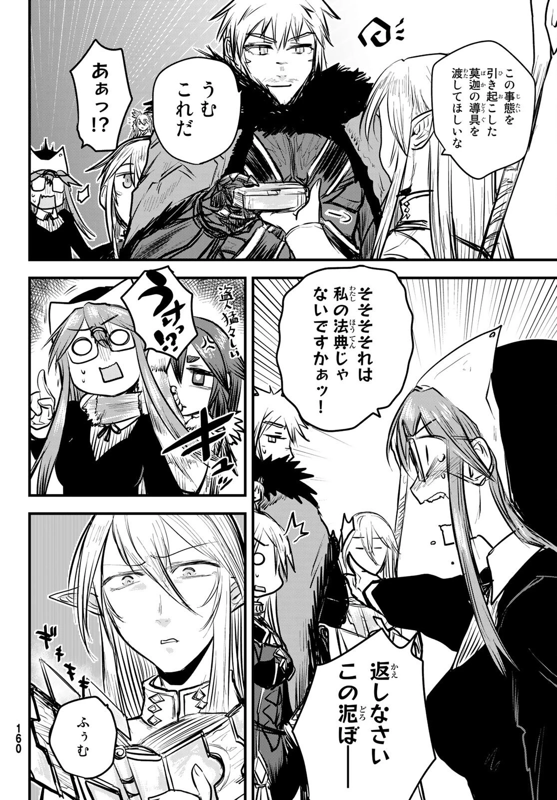 姫騎士は蛮族の嫁 第13話 - 20