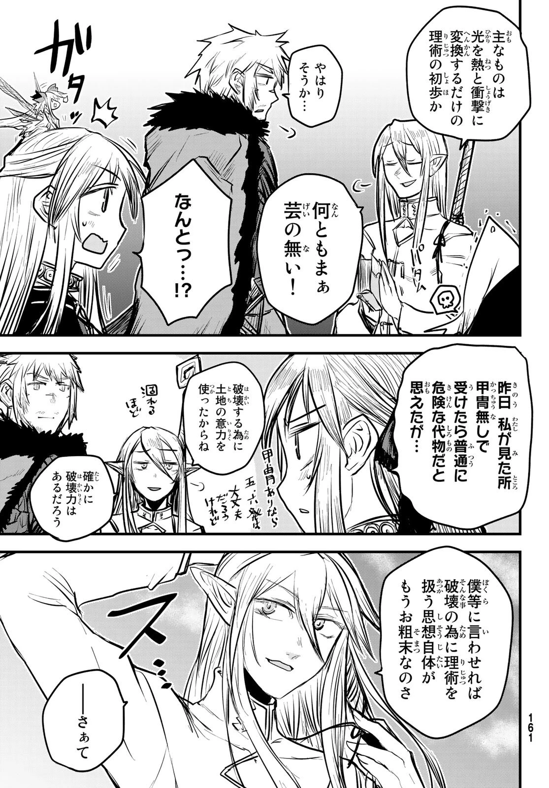 姫騎士は蛮族の嫁 第13話 - 21