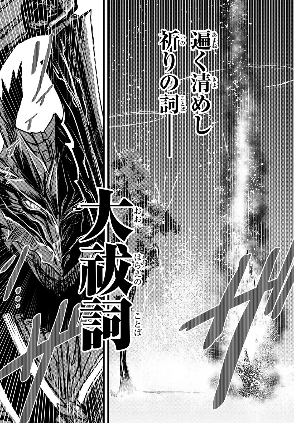 姫騎士は蛮族の嫁 第13話 - 27