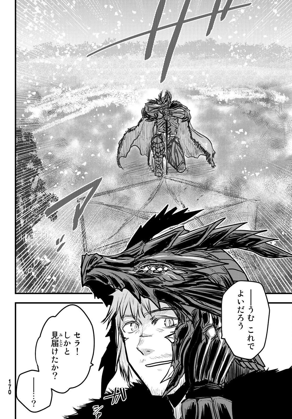 姫騎士は蛮族の嫁 第13話 - 30