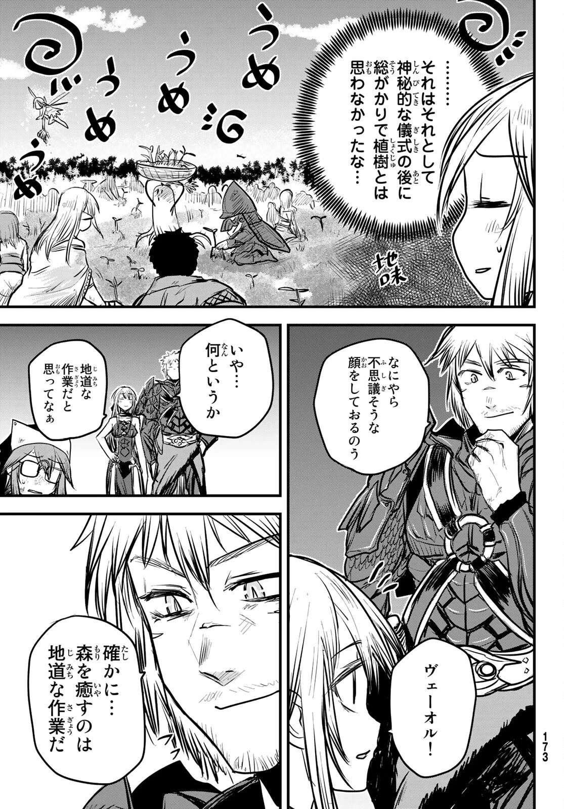 姫騎士は蛮族の嫁 第13話 - 33