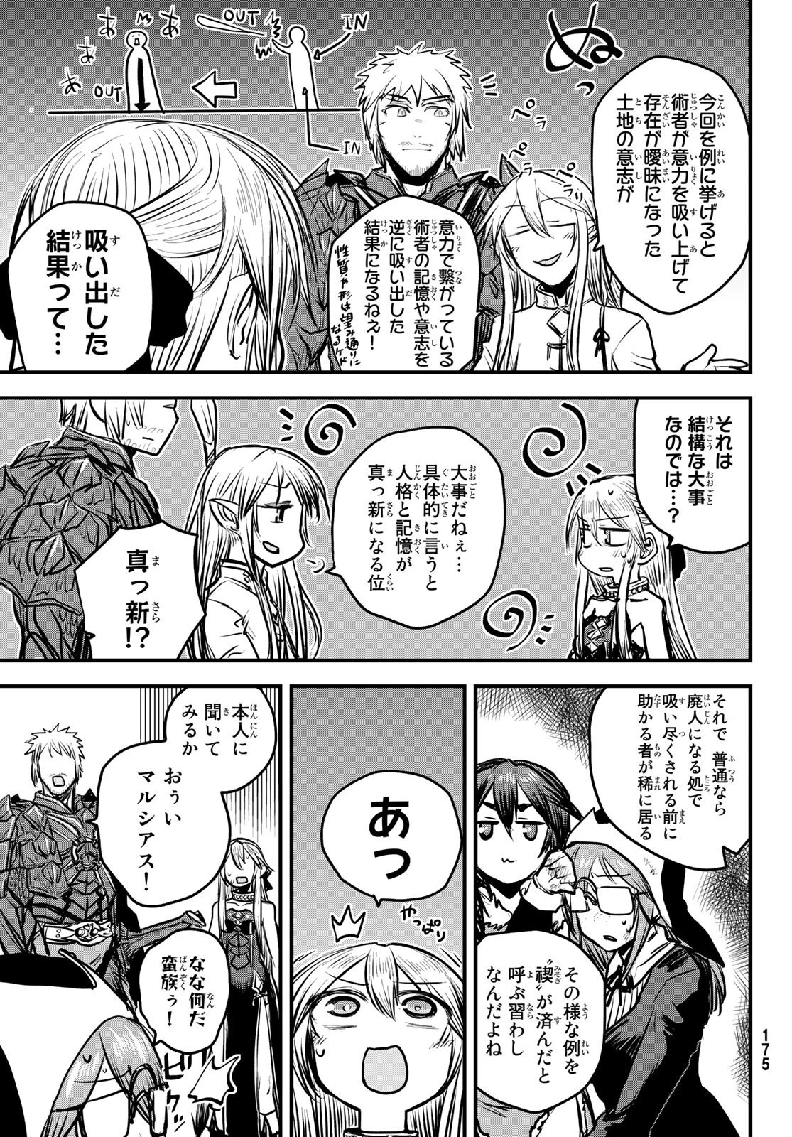 姫騎士は蛮族の嫁 第13話 - 35