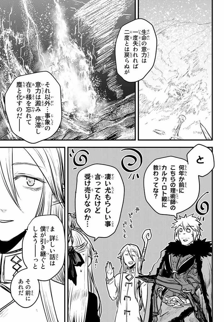 姫騎士は蛮族の嫁 第13.5話 - 1