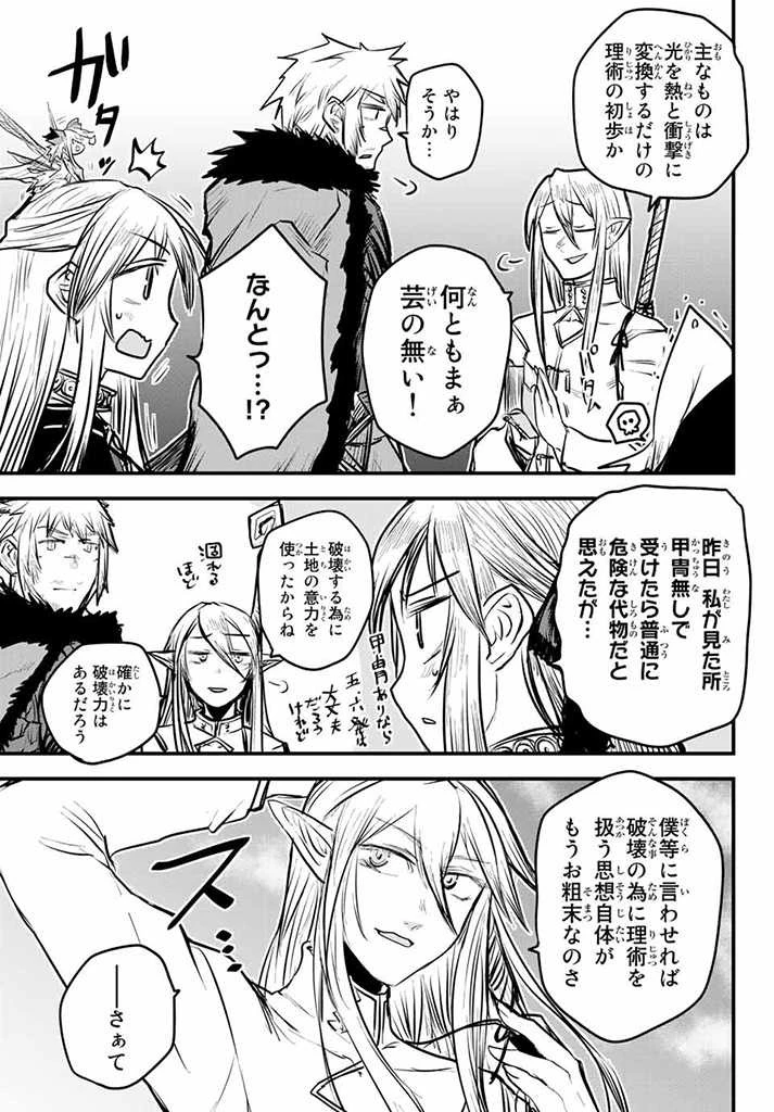 姫騎士は蛮族の嫁 第13.5話 - 3