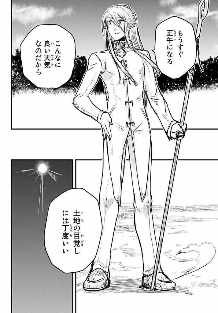 姫騎士は蛮族の嫁 第13.5話 - 4