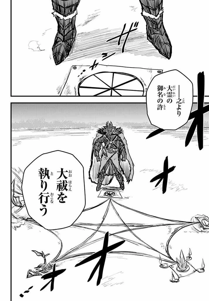 姫騎士は蛮族の嫁 第13.5話 - 6