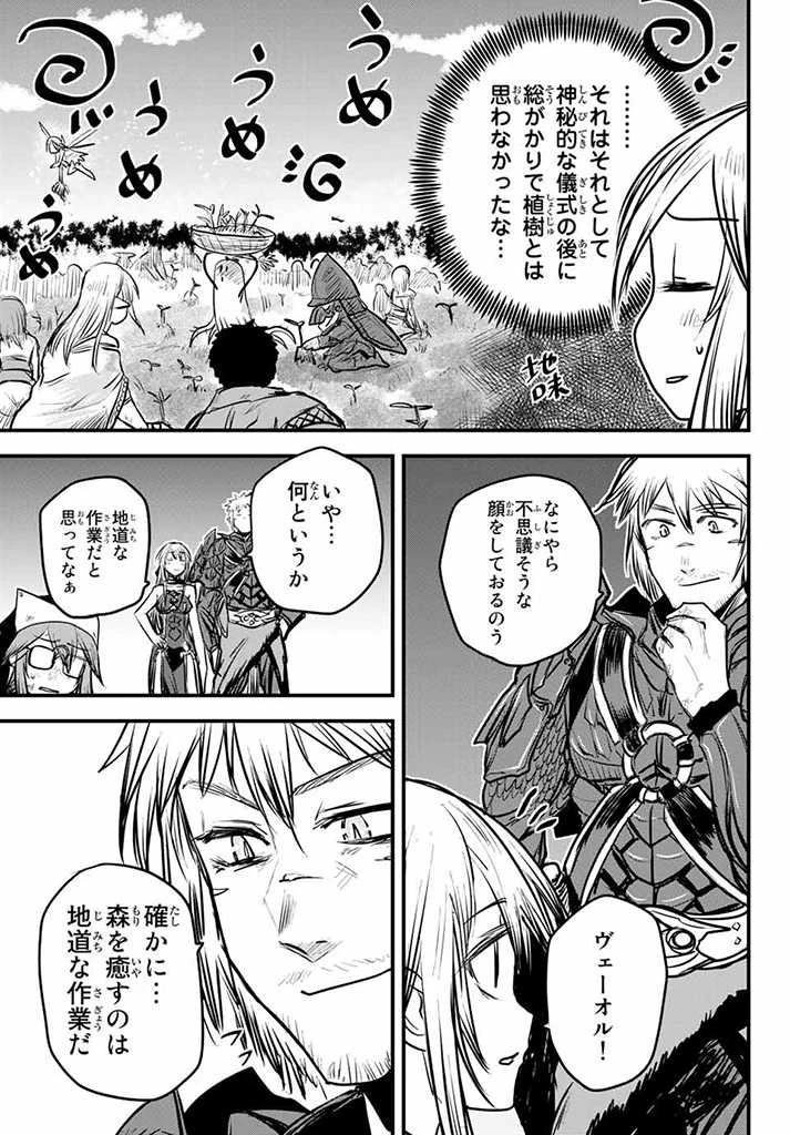 姫騎士は蛮族の嫁 第13.5話 - 15