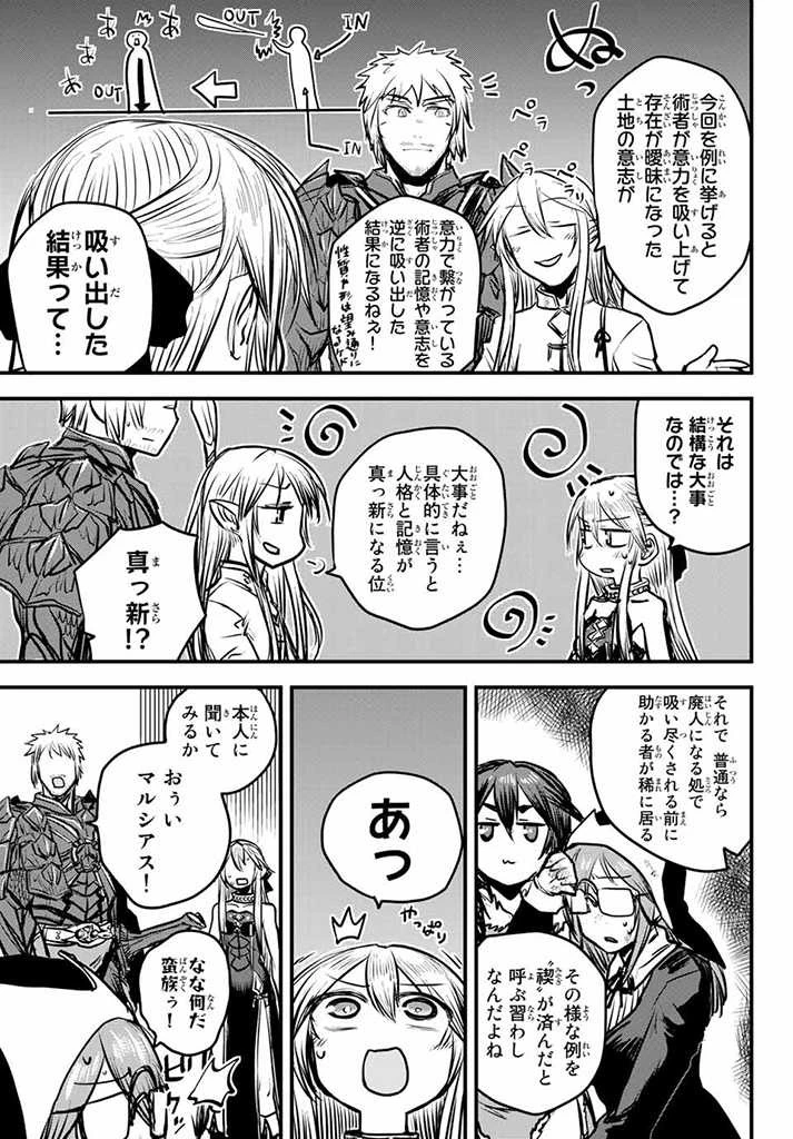 姫騎士は蛮族の嫁 第13.5話 - 17