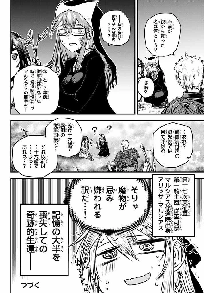 姫騎士は蛮族の嫁 第13.5話 - 18