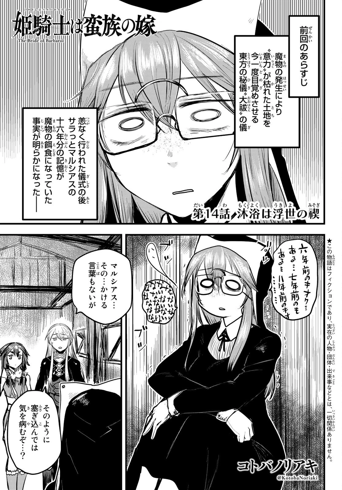 姫騎士は蛮族の嫁 第14話 - 1