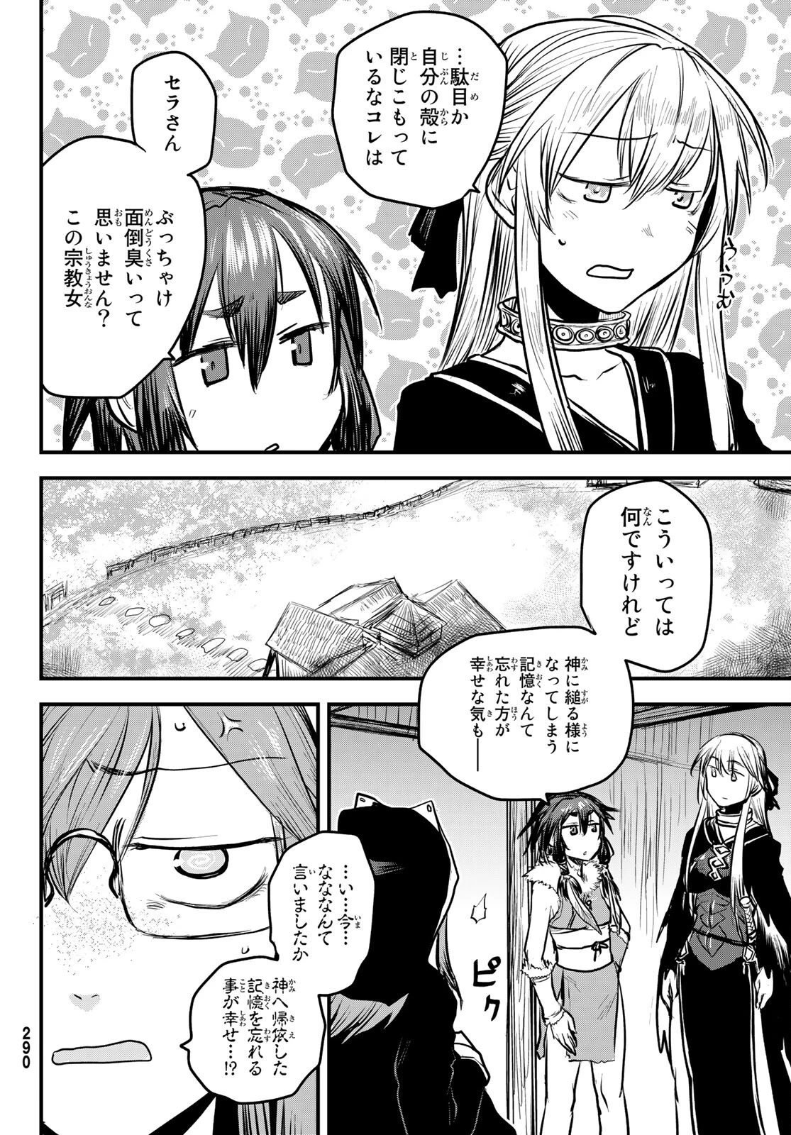 姫騎士は蛮族の嫁 第14話 - 2