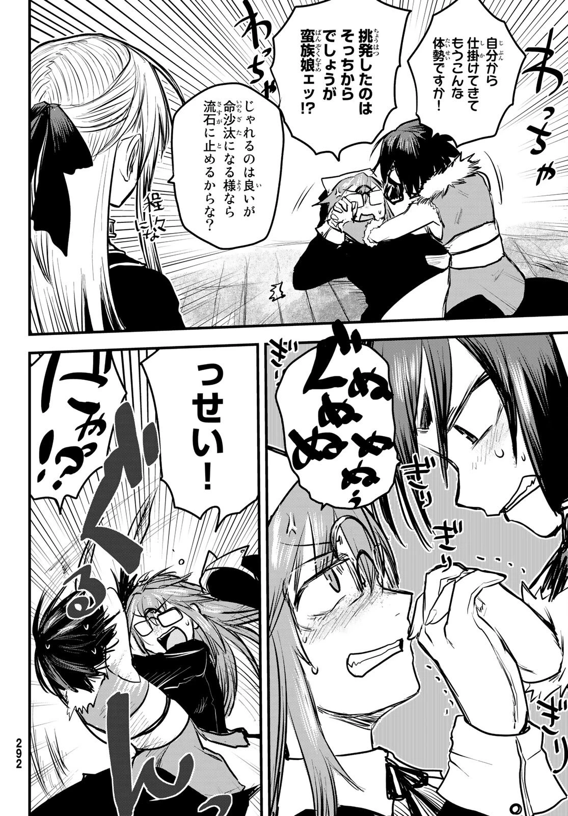 姫騎士は蛮族の嫁 第14話 - 4