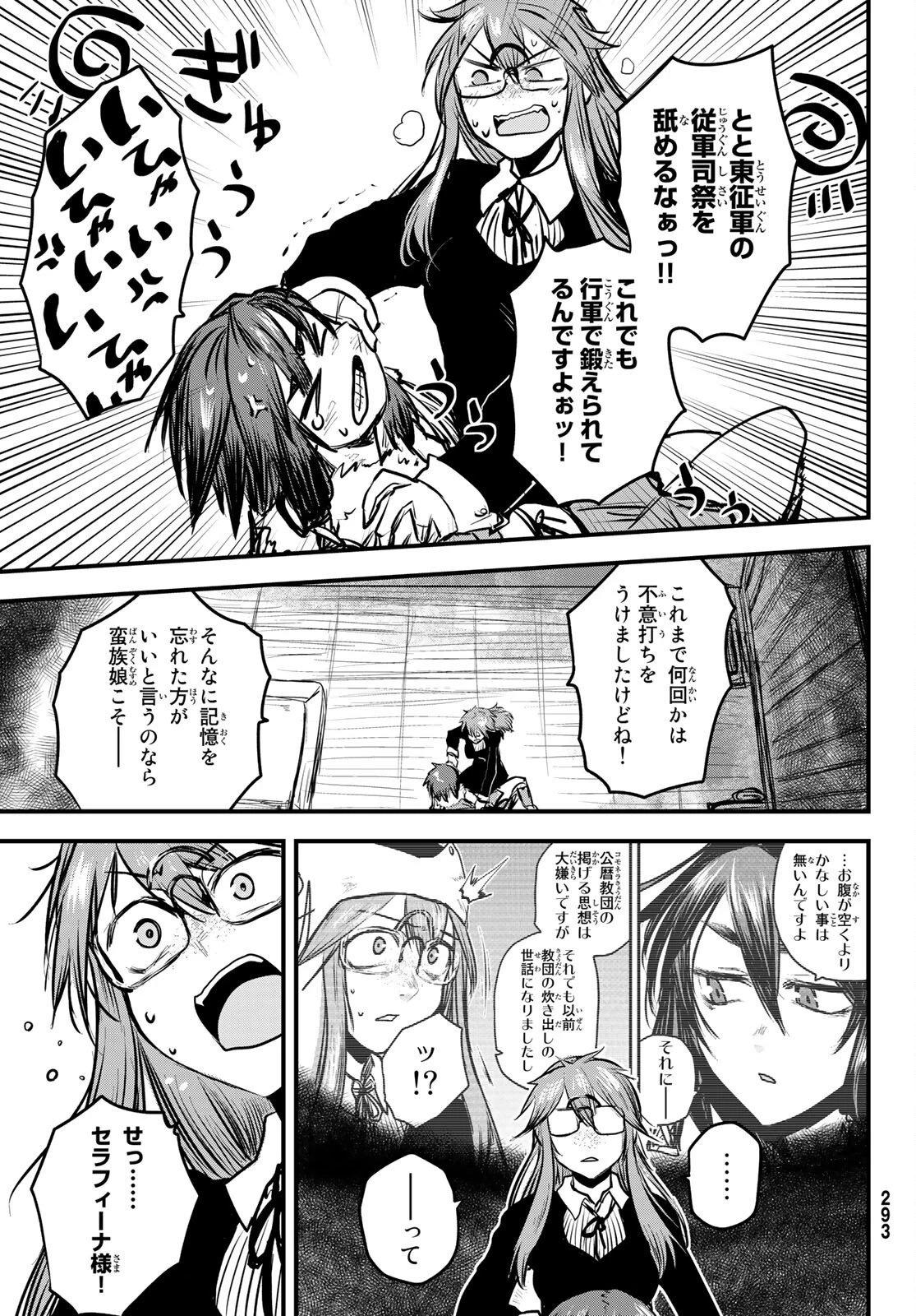 姫騎士は蛮族の嫁 第14話 - 5