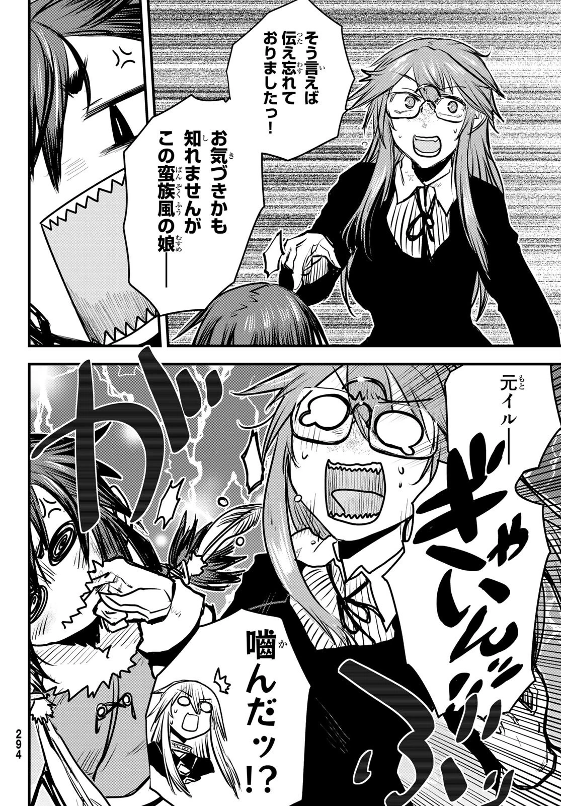 姫騎士は蛮族の嫁 第14話 - 6