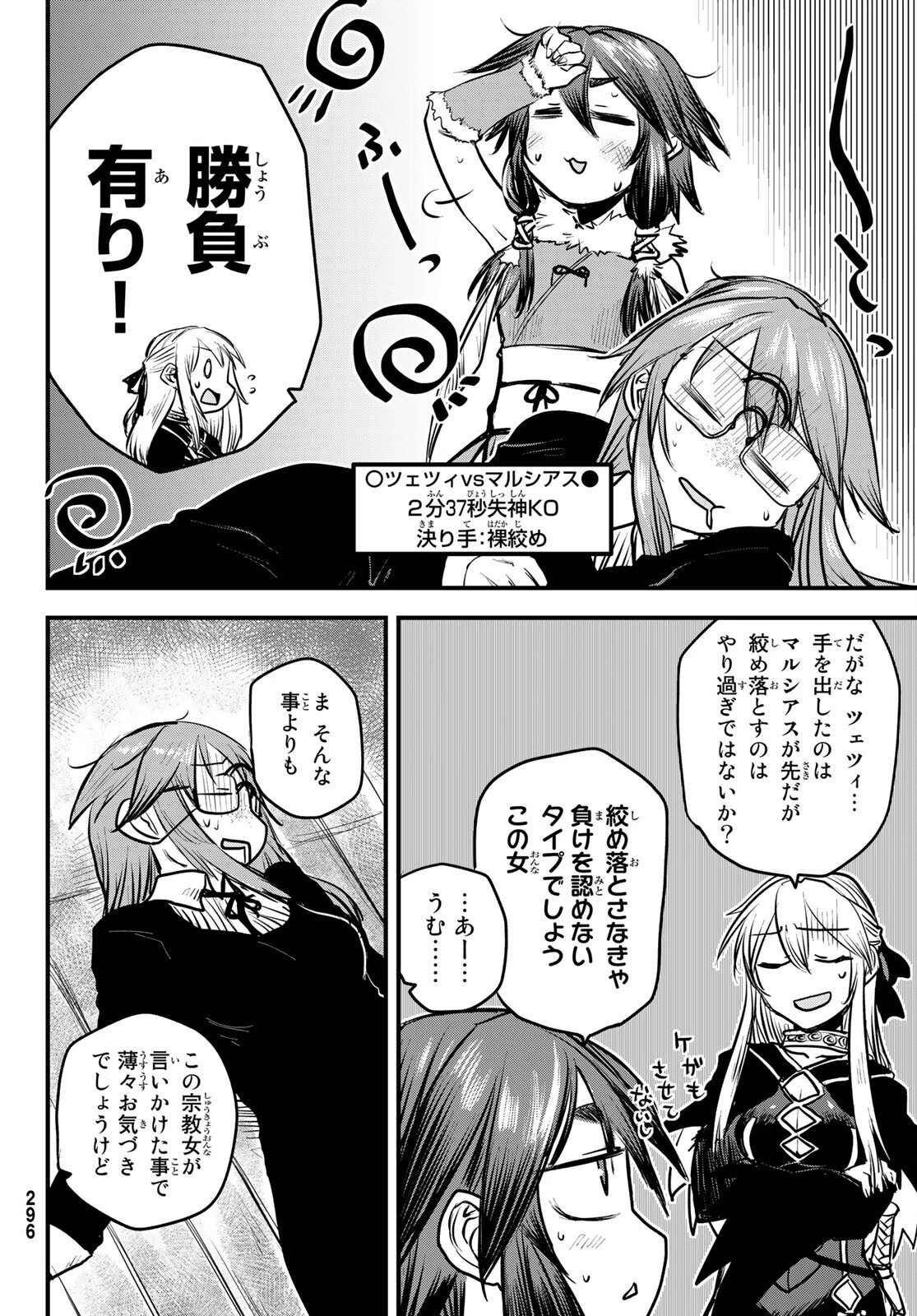 姫騎士は蛮族の嫁 第14話 - 8