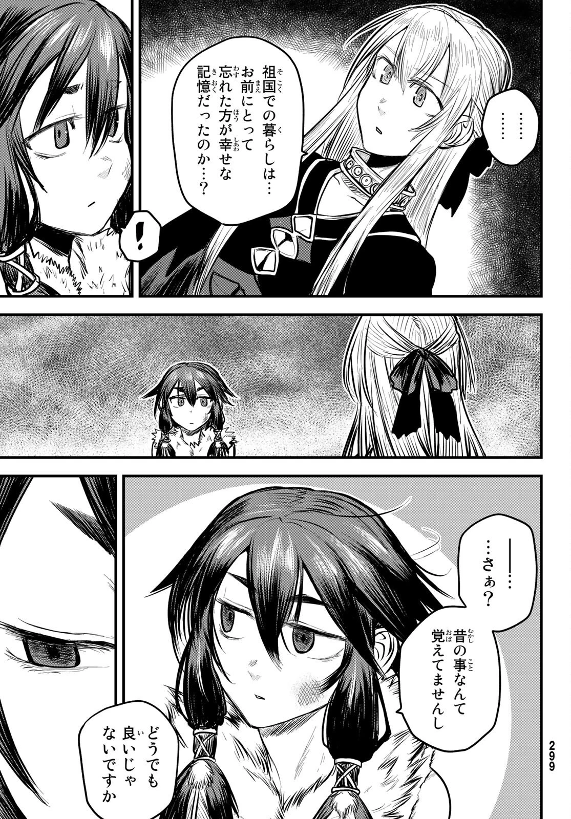 姫騎士は蛮族の嫁 第14話 - 11