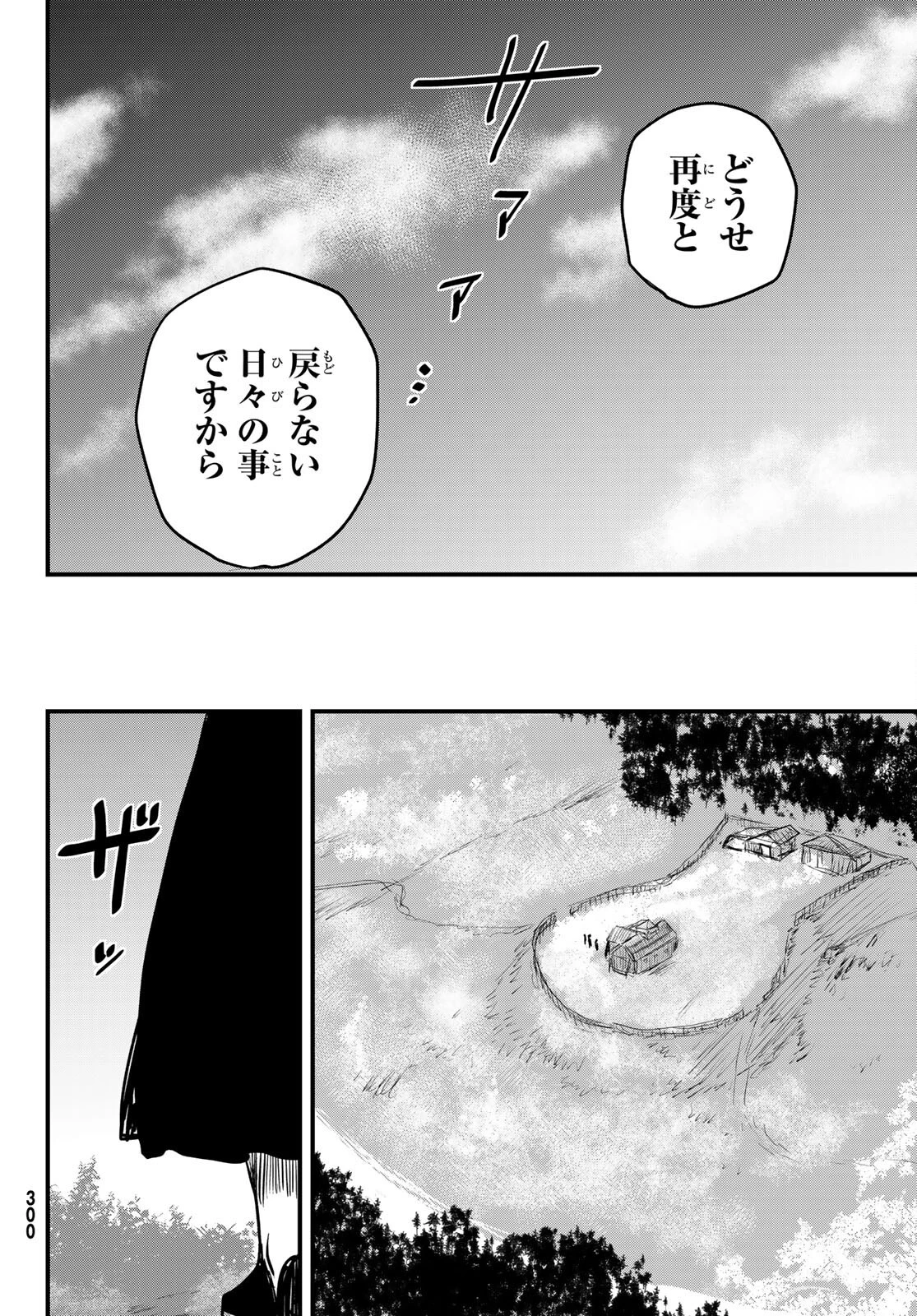 姫騎士は蛮族の嫁 第14話 - 12