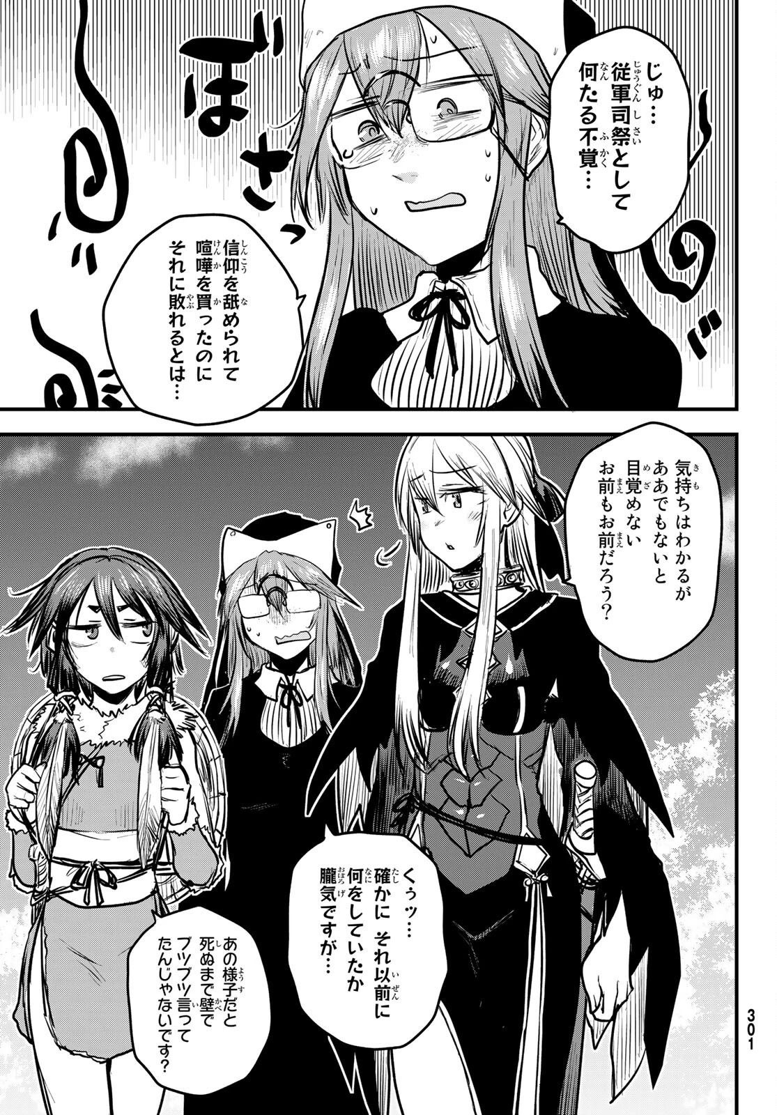 姫騎士は蛮族の嫁 第14話 - 13