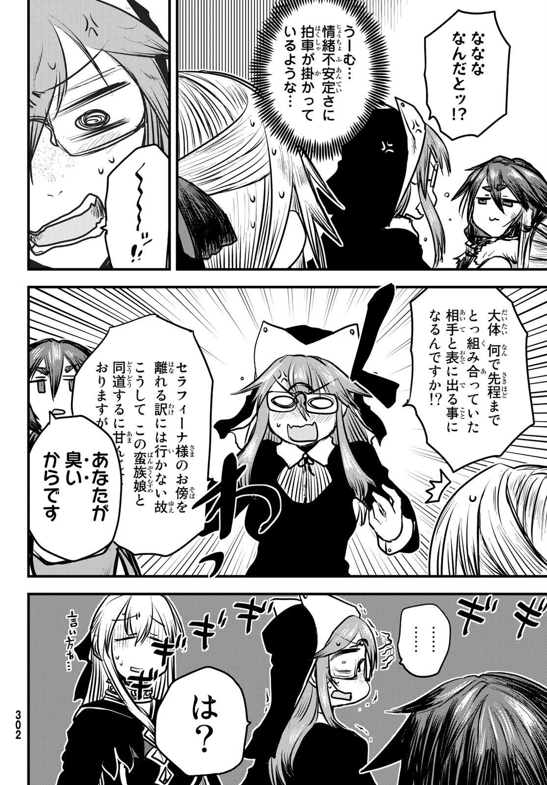 姫騎士は蛮族の嫁 第14話 - 14