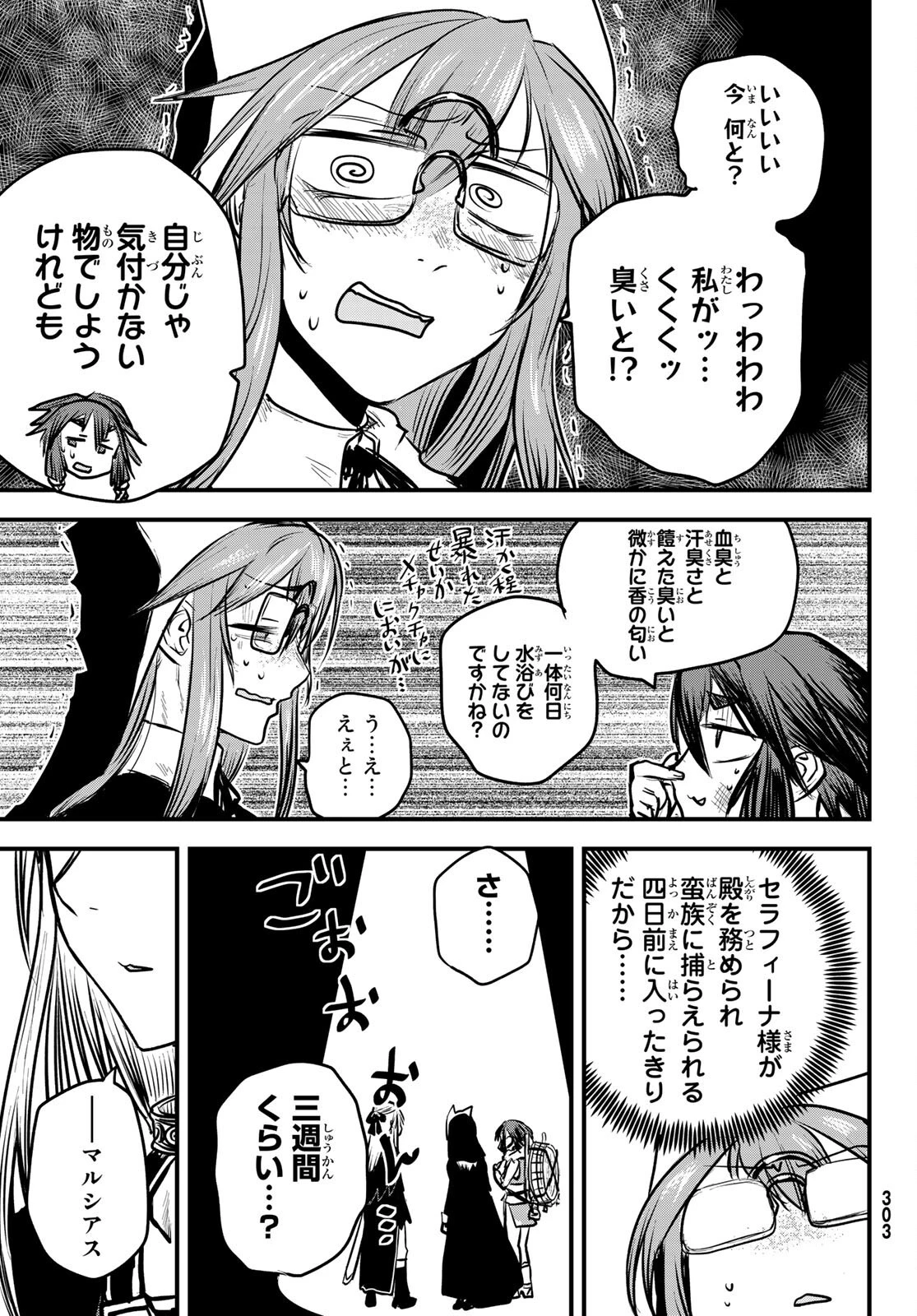 姫騎士は蛮族の嫁 第14話 - 15